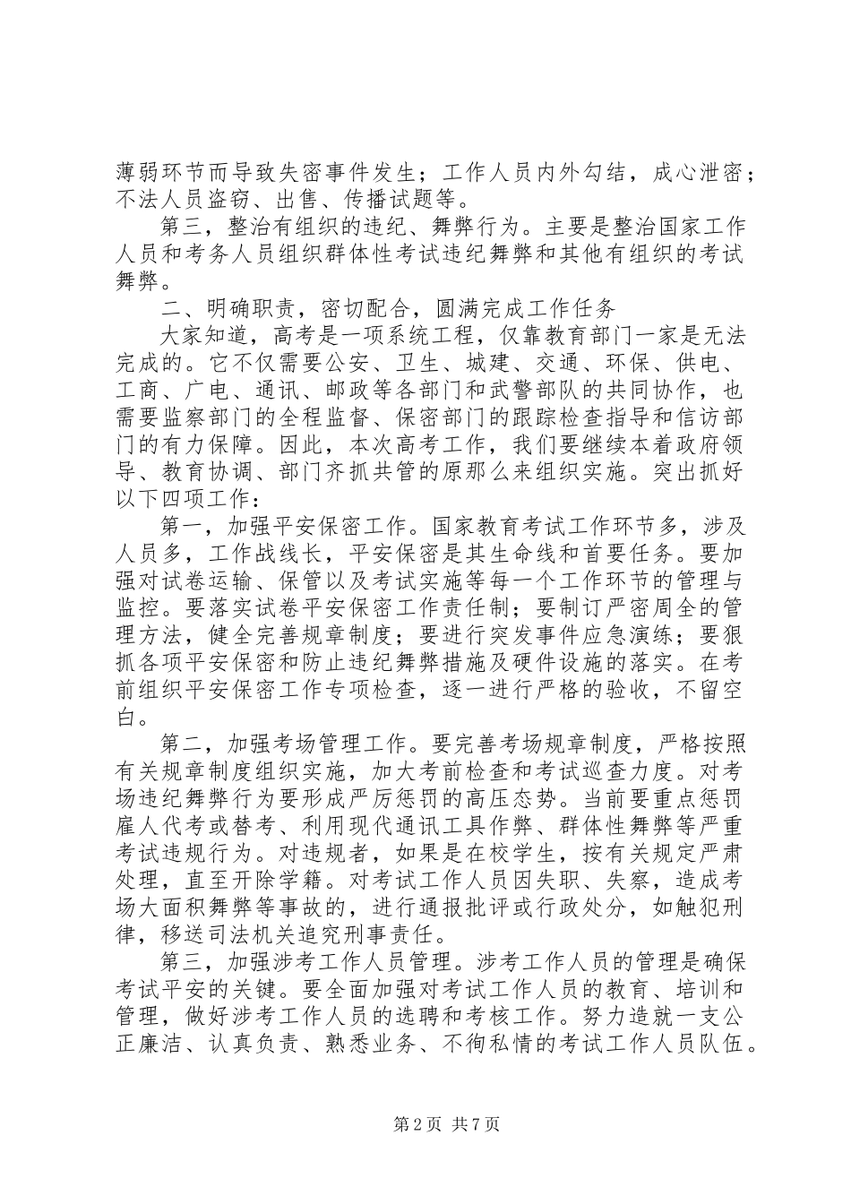 2023年学校招生工作会议致辞.docx_第2页
