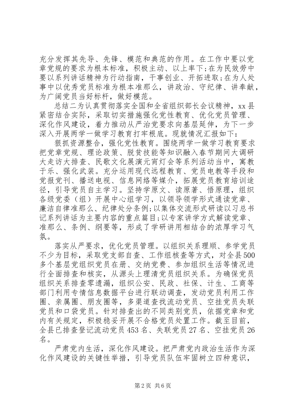 2023年某局两学一做学习总结5篇.docx_第2页