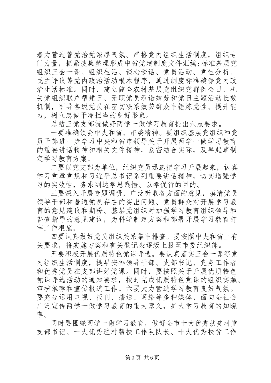 2023年某局两学一做学习总结5篇.docx_第3页