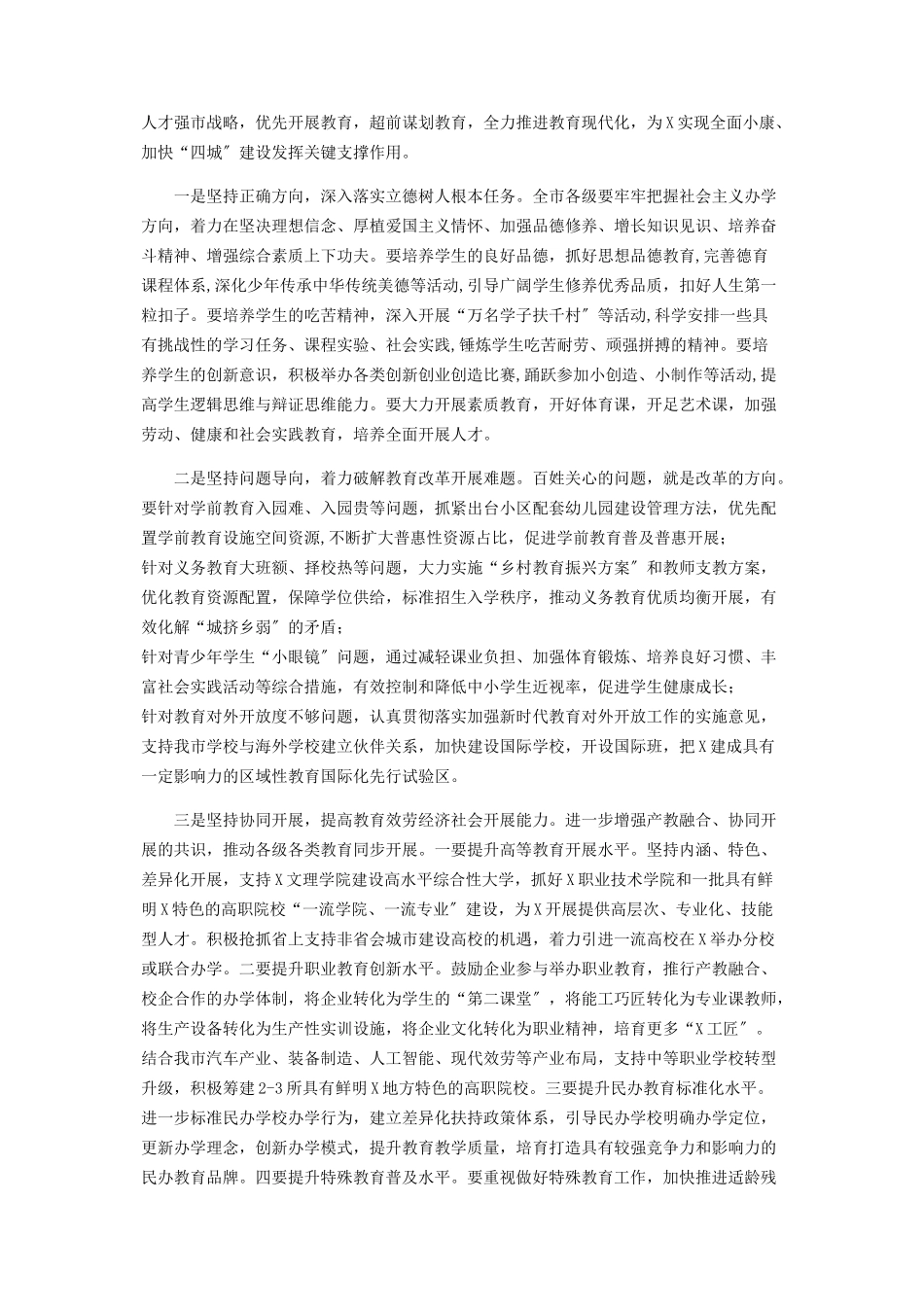 2023年市长在全市教育大会上讲话.docx_第2页