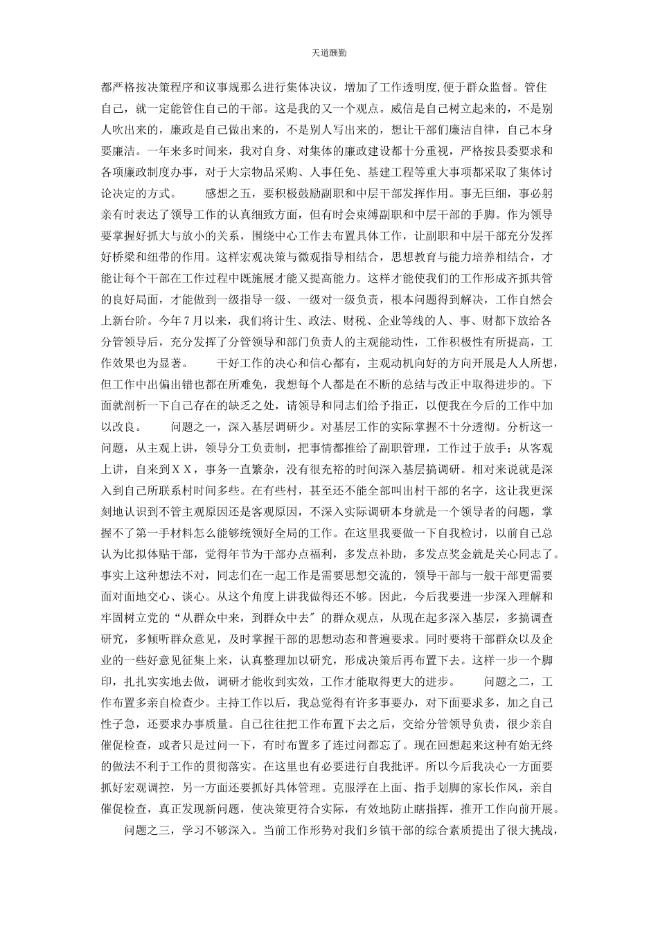 2023年xx乡党委书记民主生活会剖析材料.docx_第2页