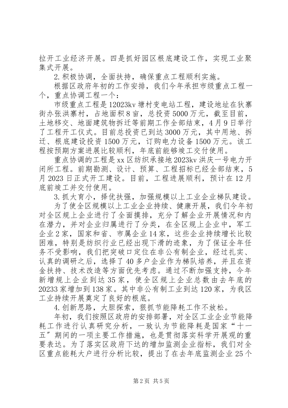 2023年上半年电力协调服务工作总结.docx_第2页