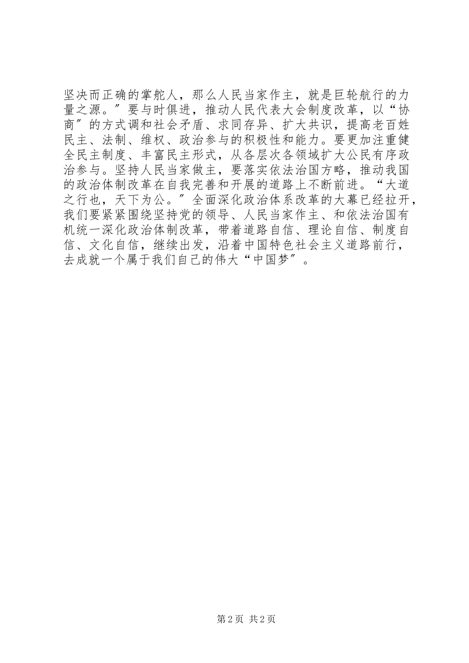 2023年《将改革进行到底》第三集“人民民主新境界”观后感要敢于向自己“开刀”新编.docx_第2页