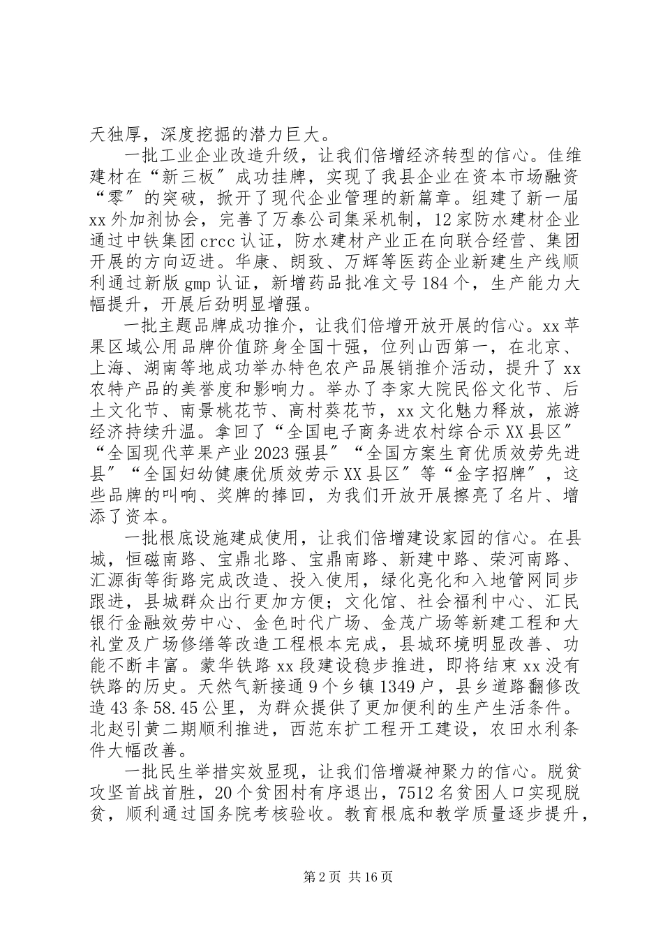 2023年全县三级干部大会致辞.docx_第2页