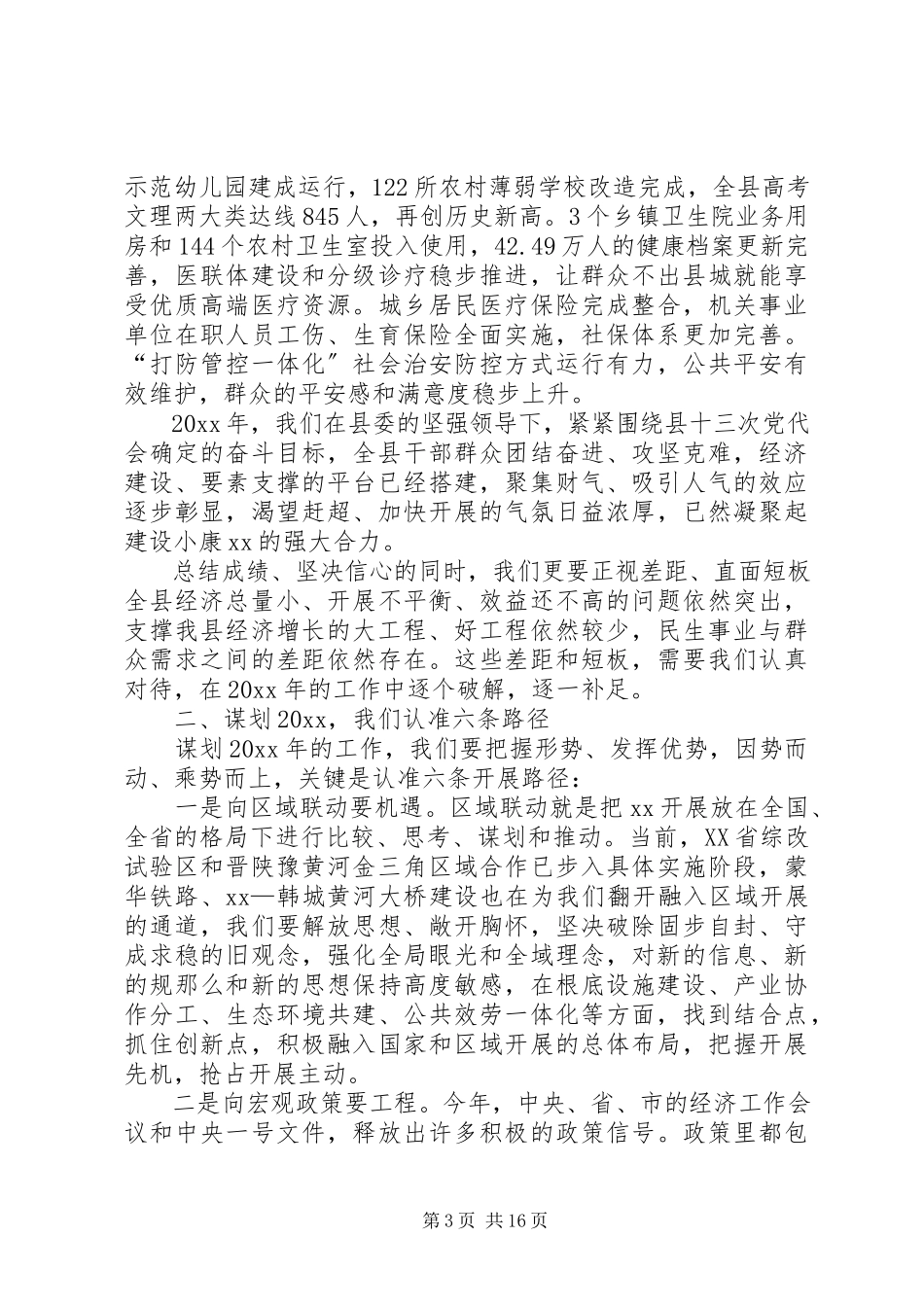 2023年全县三级干部大会致辞.docx_第3页