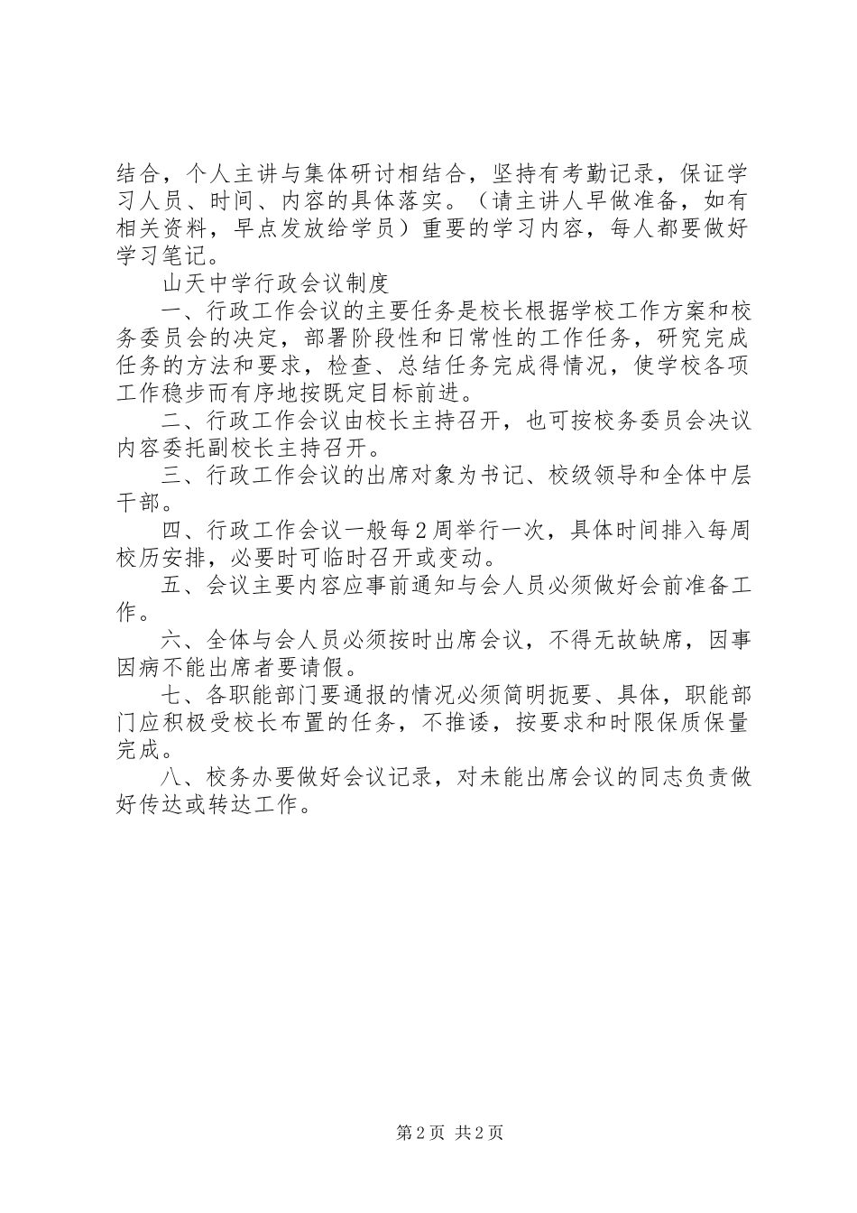 2023年山天中学中心组学习制度.docx_第2页