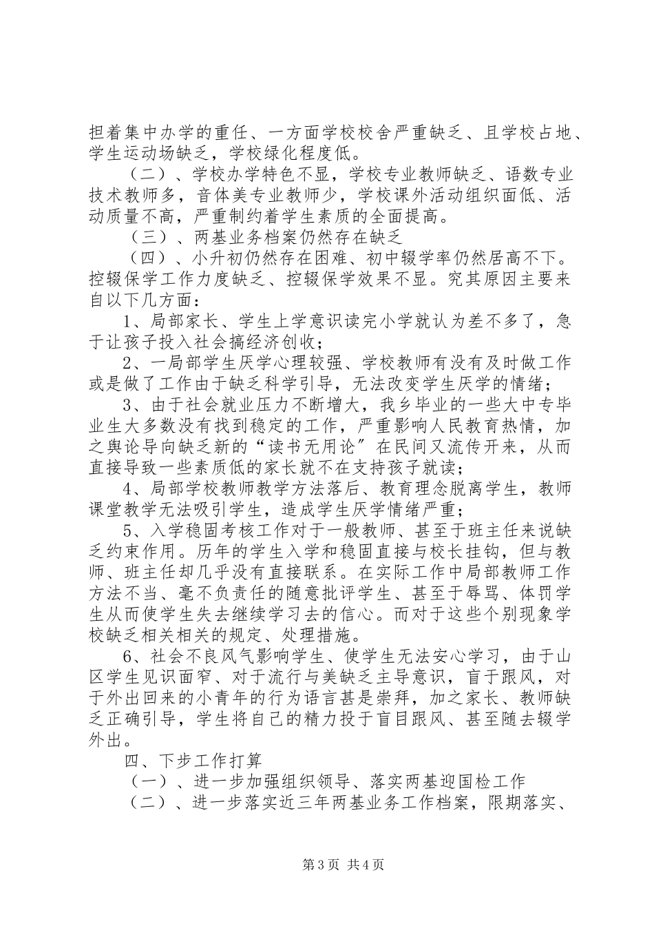 2023年木老元乡两基迎国检汇报材料.docx_第3页