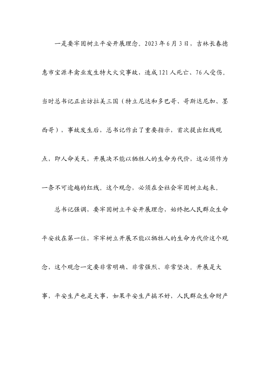 2023年安全生产宣讲稿领导.docx_第3页