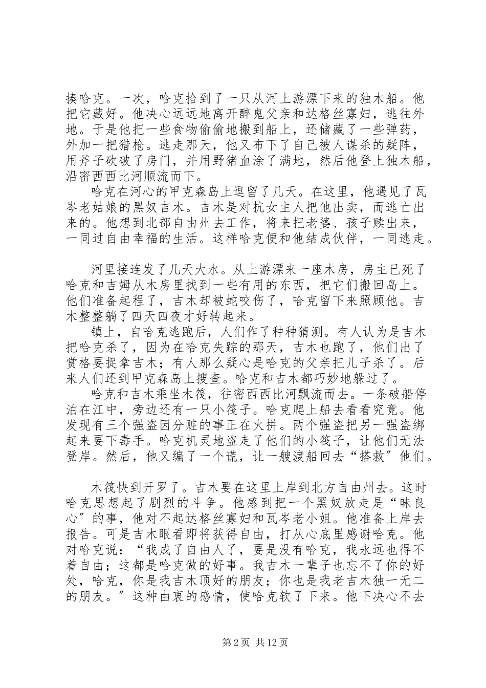 2023年《哈克贝利芬历险记》读后感新编.docx_第2页