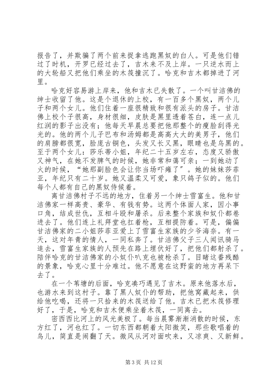 2023年《哈克贝利芬历险记》读后感新编.docx_第3页