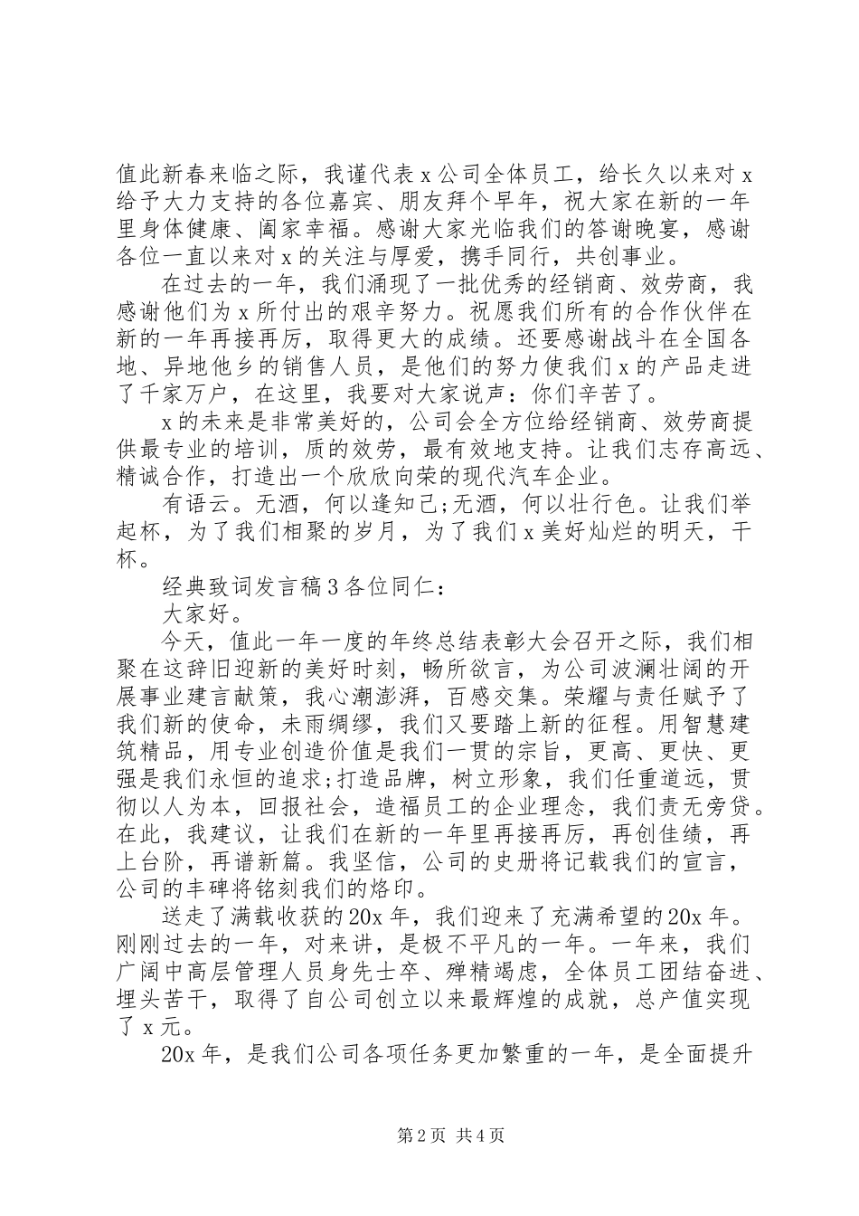 2023年经典致词讲话稿.docx_第2页