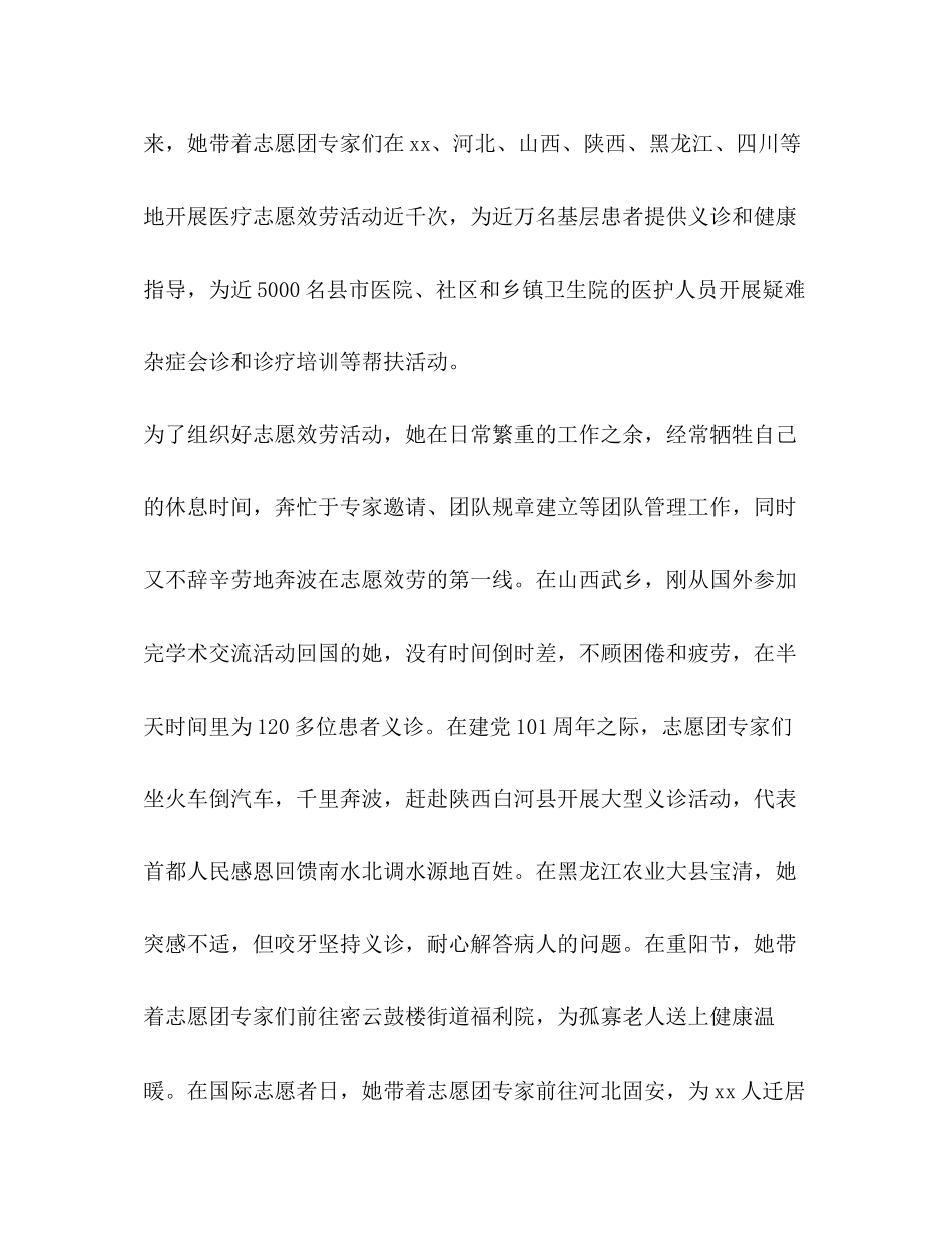 2023年化学试题杰出医生事迹材料六篇汇编杰出青岗位能手事迹材料.docx_第2页