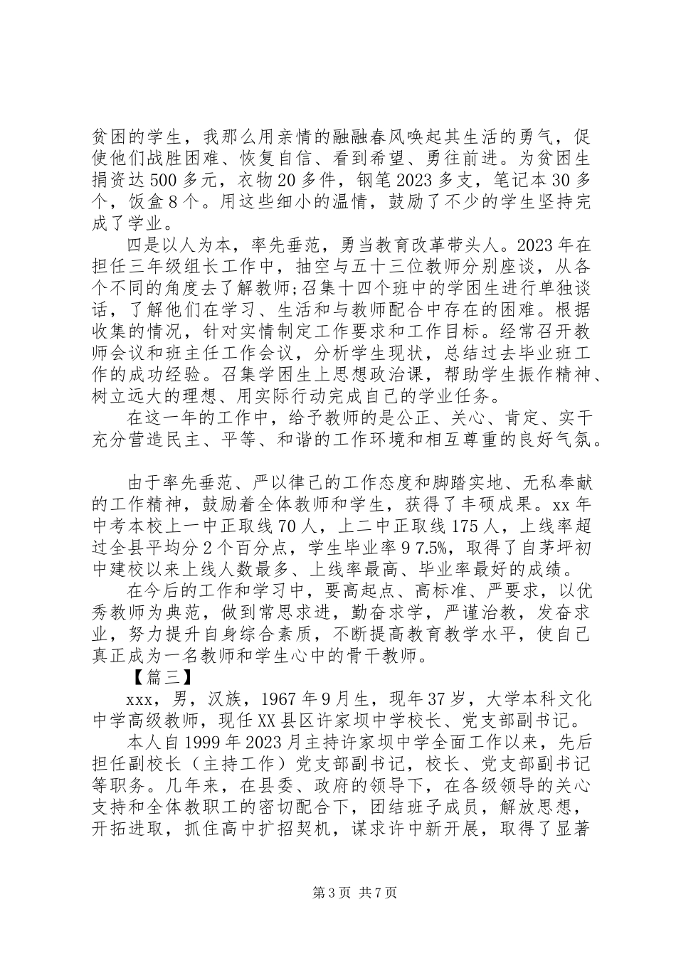 2023年个人近三年工作及表现工作总结.docx_第3页