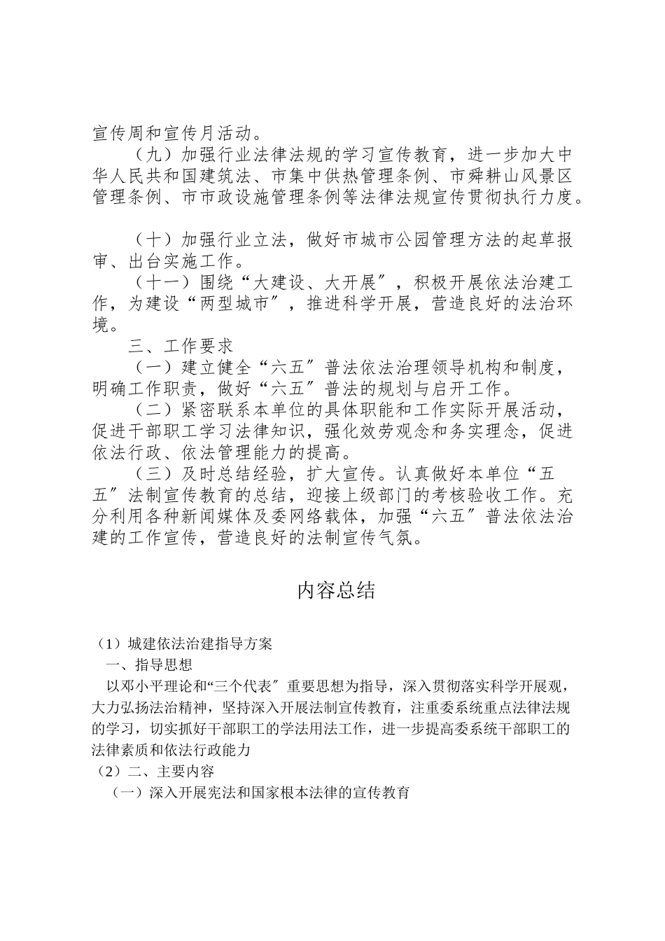 2023年城建依法治建指导方案.doc_第2页