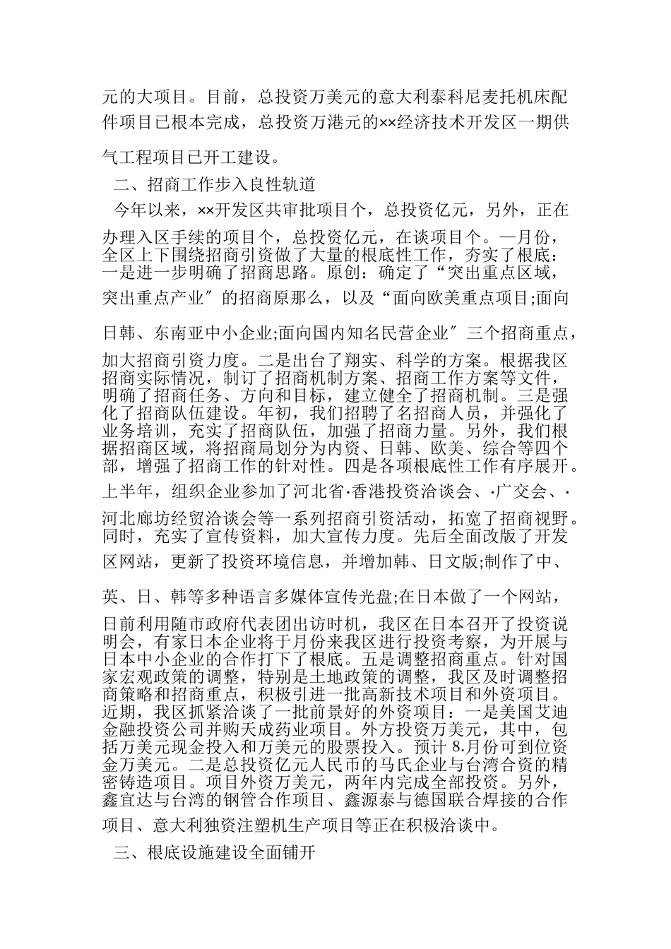 2023年经济技术开发区上半年工作总结.doc_第2页