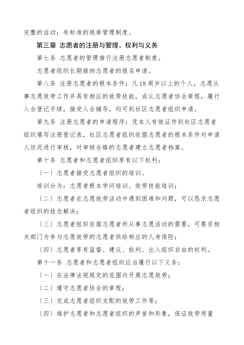 2023年社区志愿者和服务组织管理办法工作制度.docx_第2页