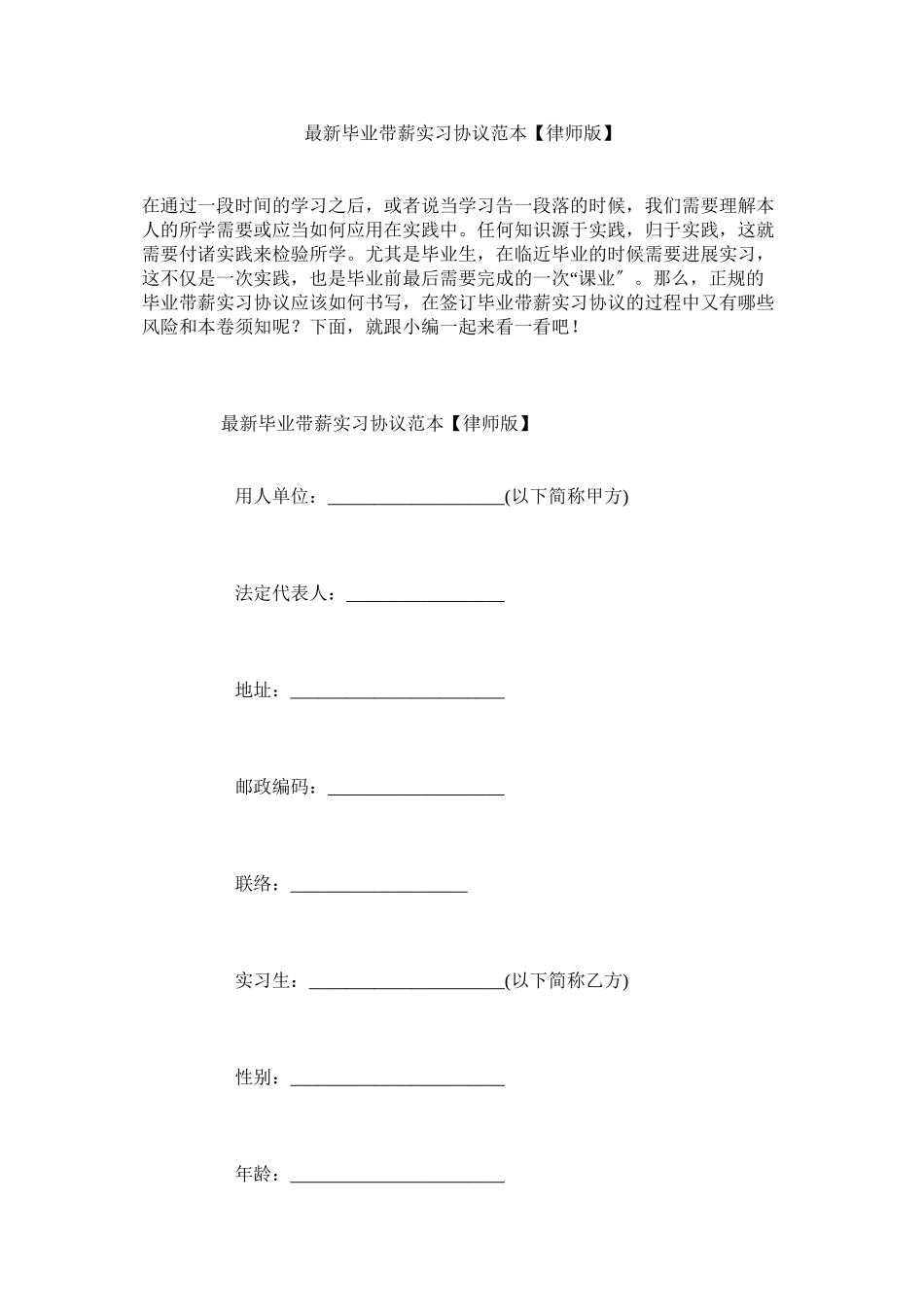 2023年毕业带薪实习协议范本【律师版】.docx_第1页