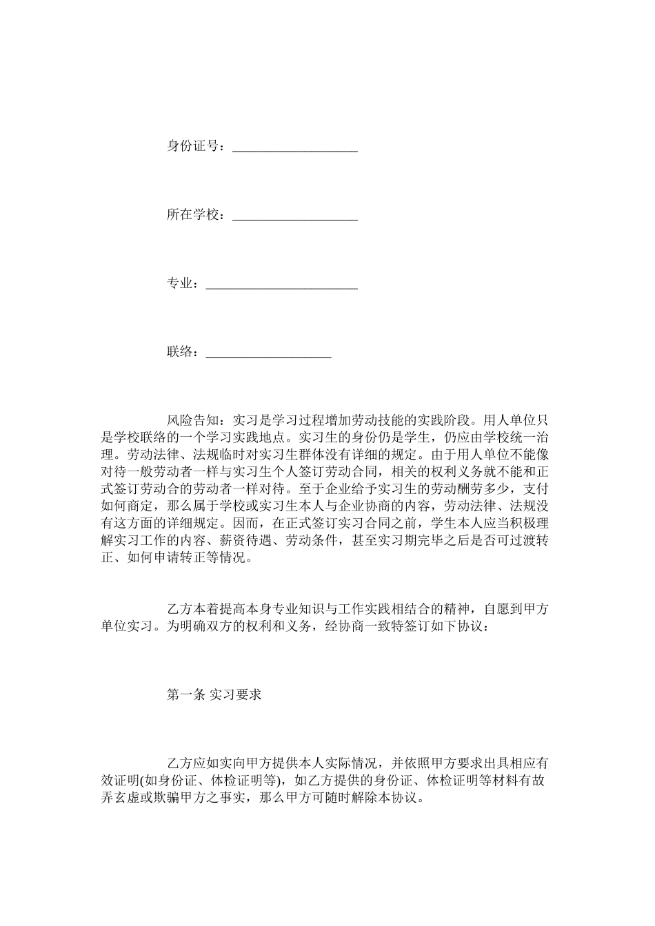 2023年毕业带薪实习协议范本【律师版】.docx_第2页