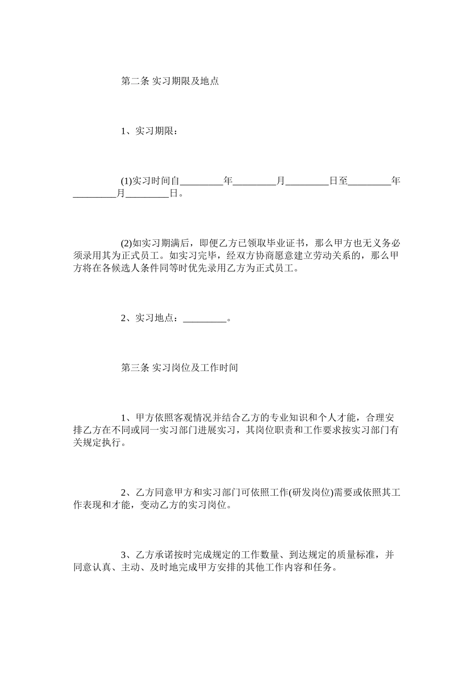 2023年毕业带薪实习协议范本【律师版】.docx_第3页