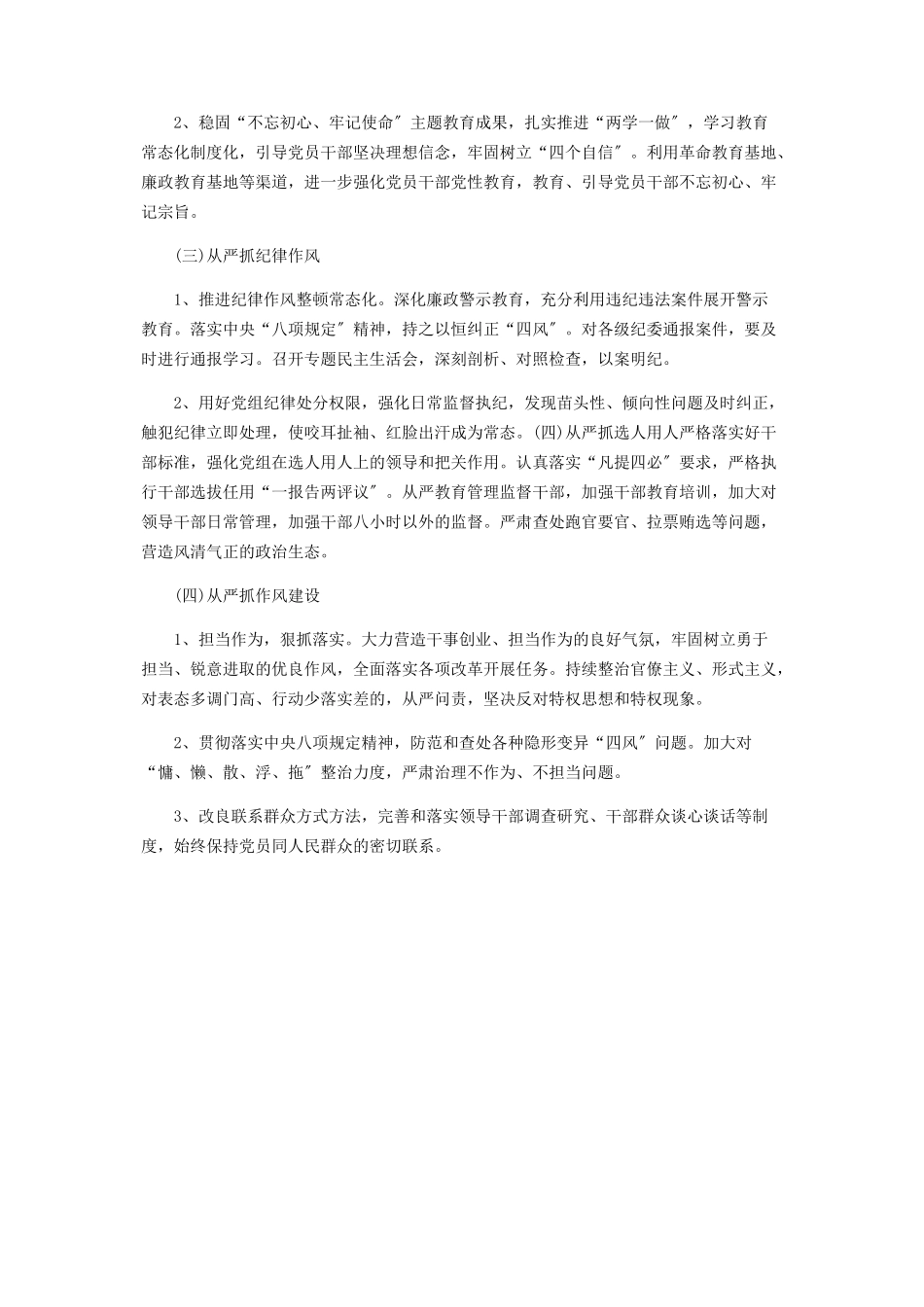 2023年度落实全面从严治党主体责任年度任务清单2.docx_第2页