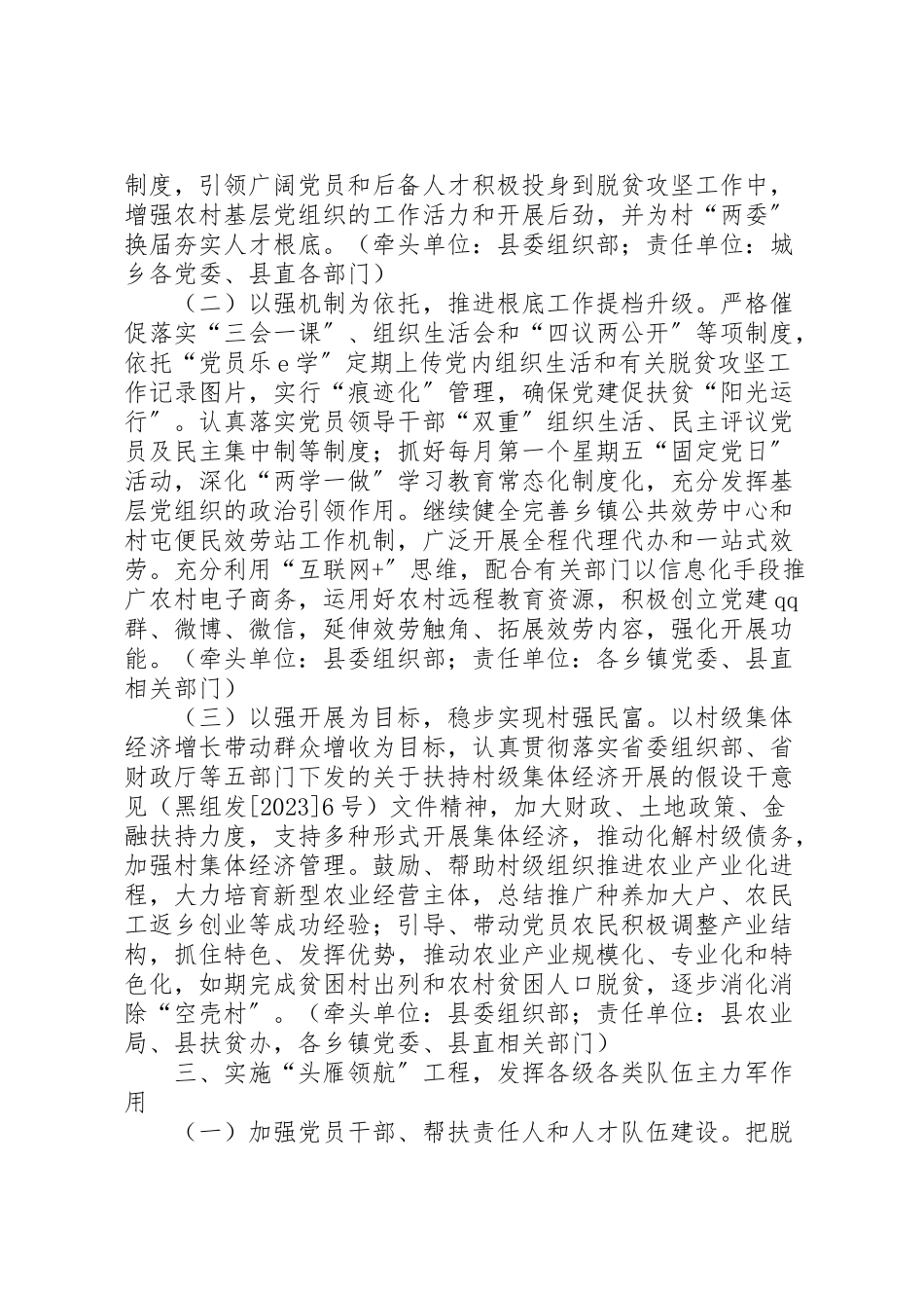 2023年县党建促扶贫工作实施方案.doc_第3页