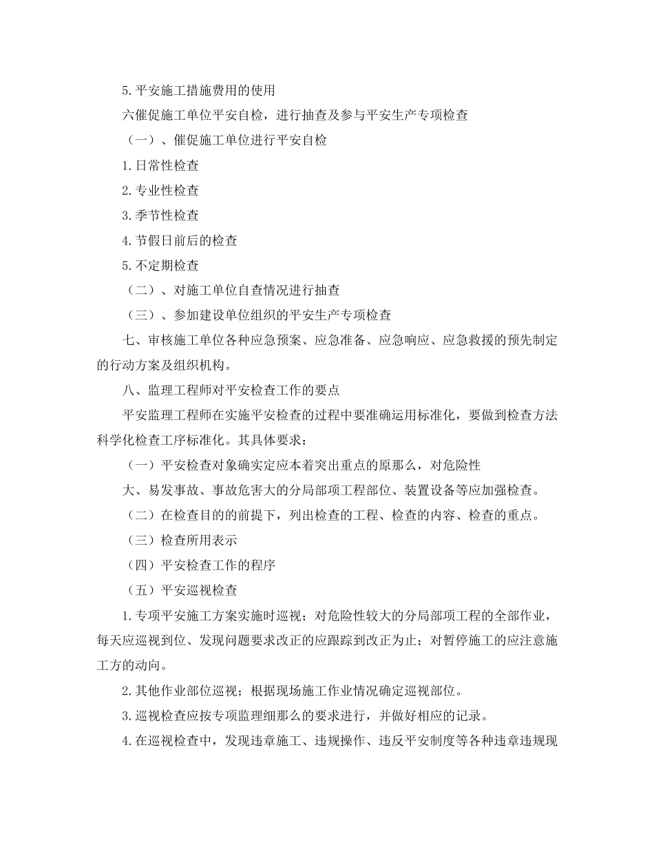 2023年监理工作计划.docx_第3页