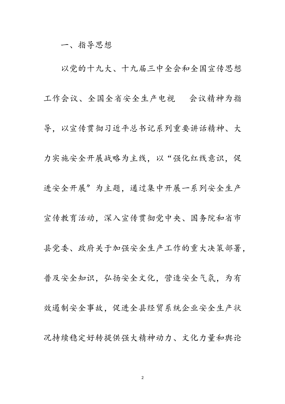 2023年经贸局安全生产月活动方案4篇范文.doc_第2页