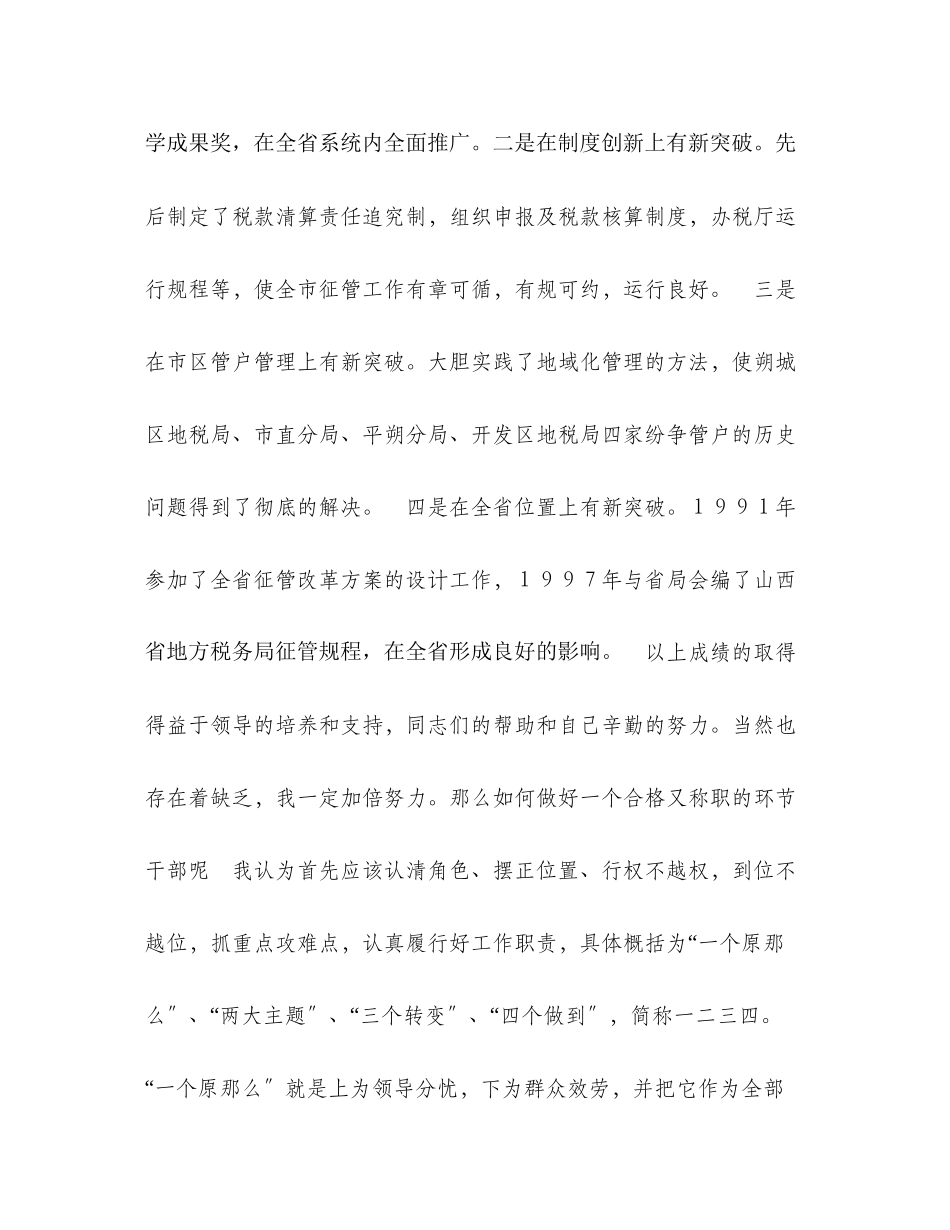 2023年地税局干部竞职演讲稿.docx_第2页
