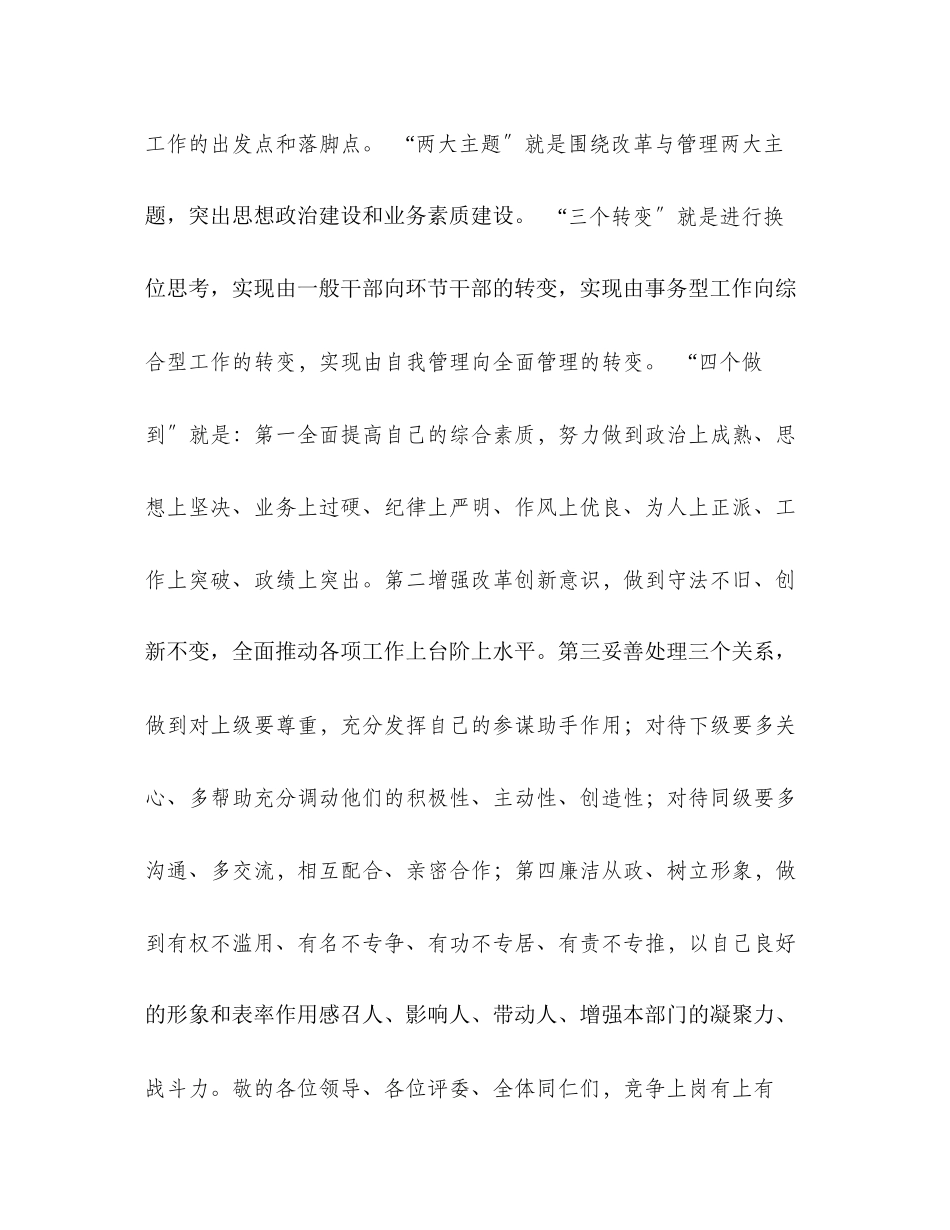 2023年地税局干部竞职演讲稿.docx_第3页