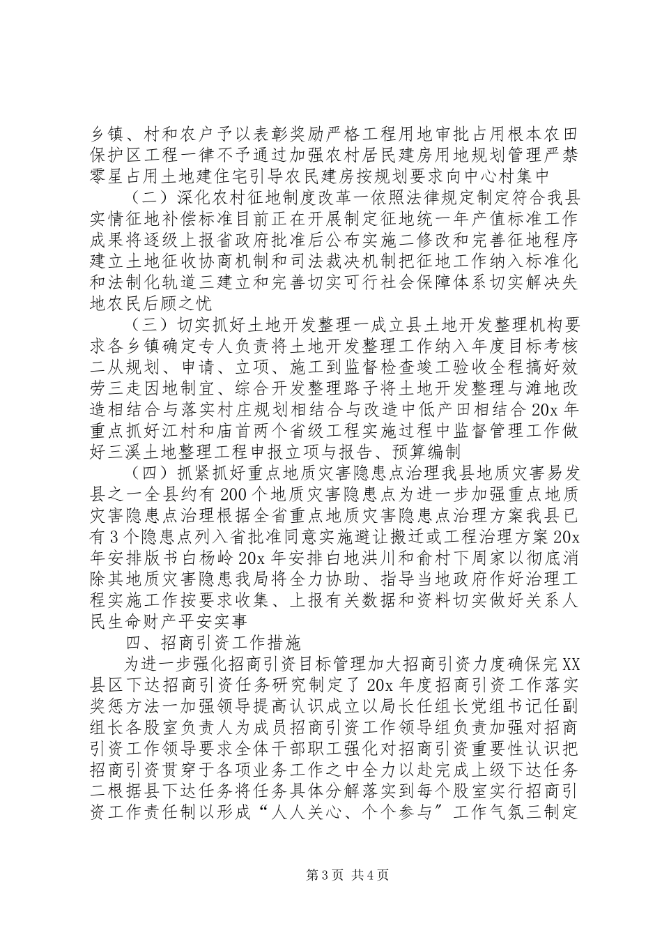 2023年国土局农村经济工作汇报材料.docx_第3页