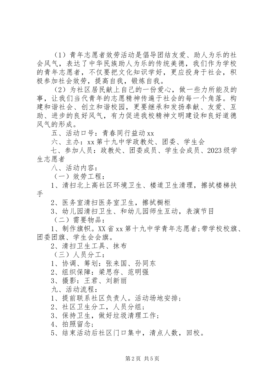2023年共青团员一学一做暨雷锋志愿者服务活动方案.docx_第2页