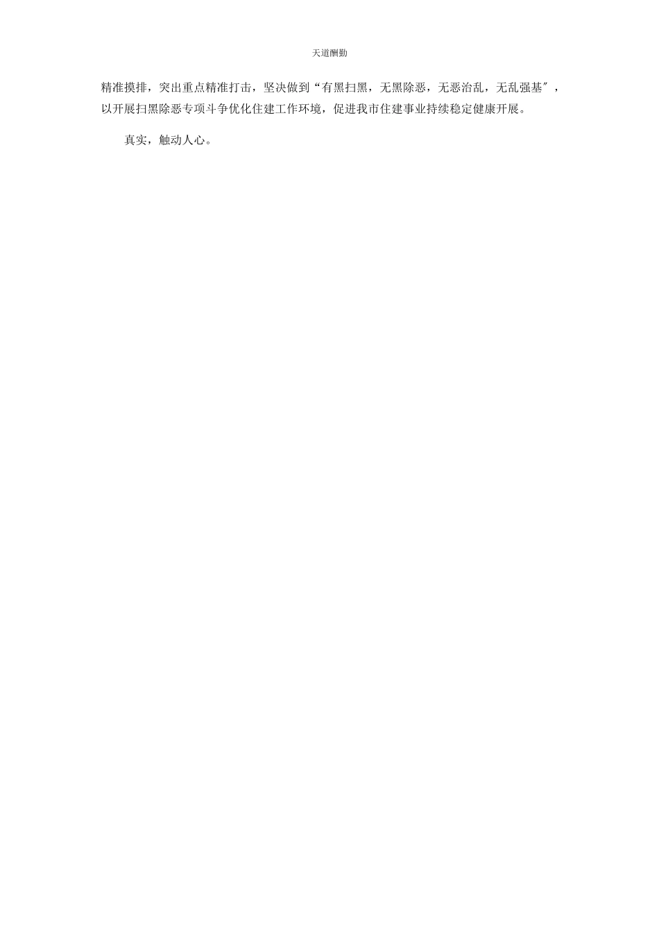 2023年xx市住房和城乡建设局扫黑除恶专项斗争工作总结.docx_第2页