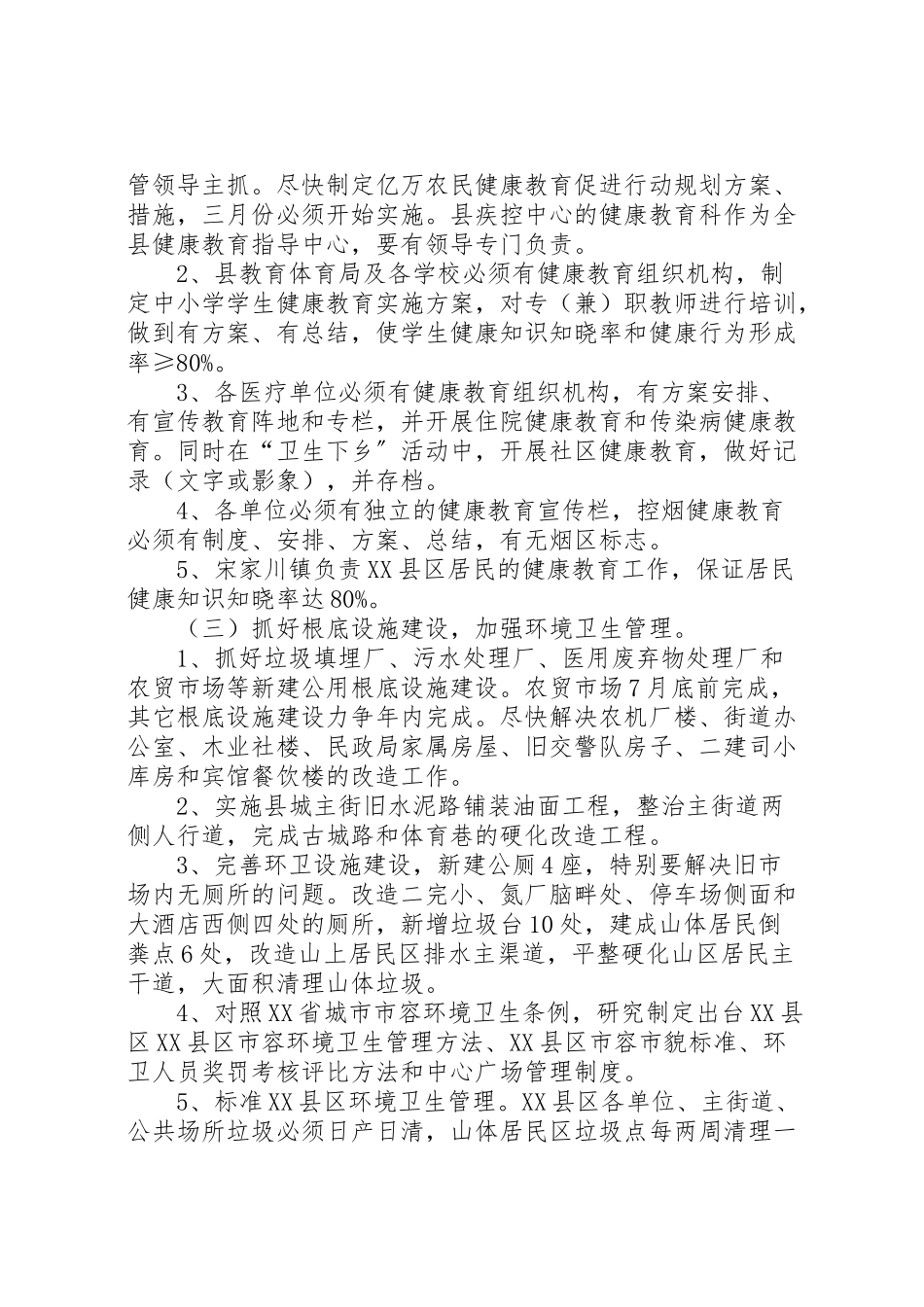 2023年创城创卫工作实施方案 .doc_第2页