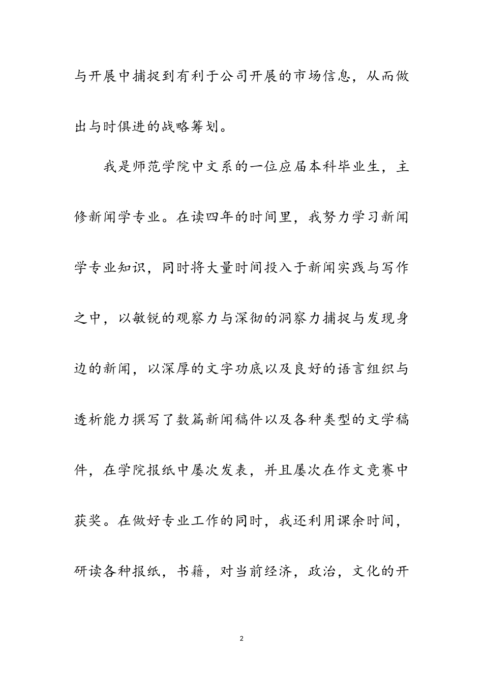 2023年文案策划员自荐范文范文.doc_第2页