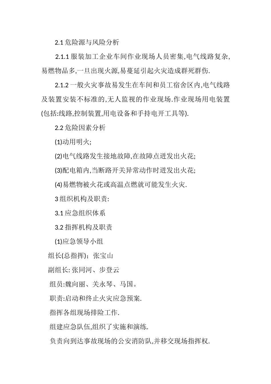 2023年服装企业全生产应急预案.doc_第2页