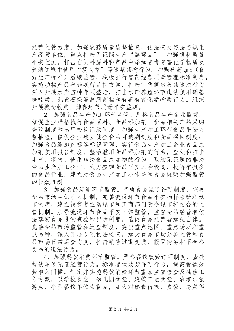 2023年市质监局食品药品监管意见.docx_第2页