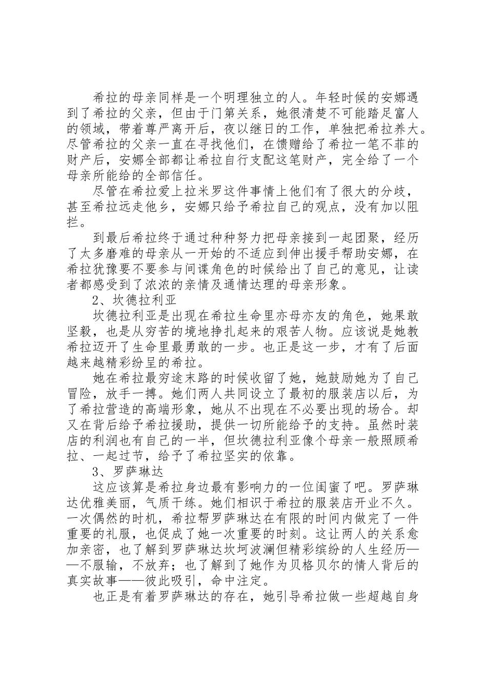 2023年《时间的针脚》读后感.doc_第3页