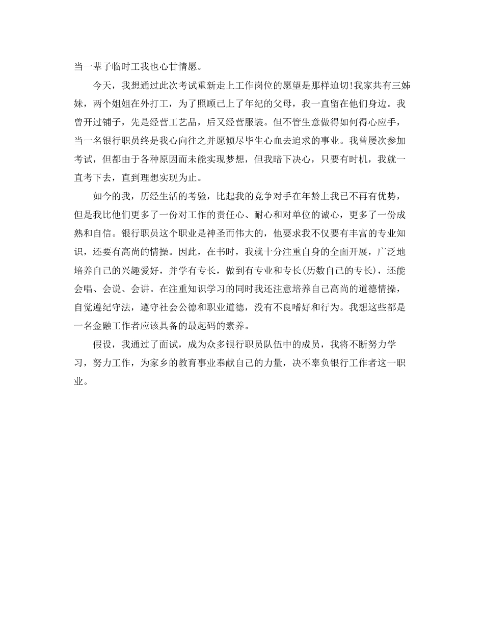 2023年银行应聘自我介绍范文.docx_第2页