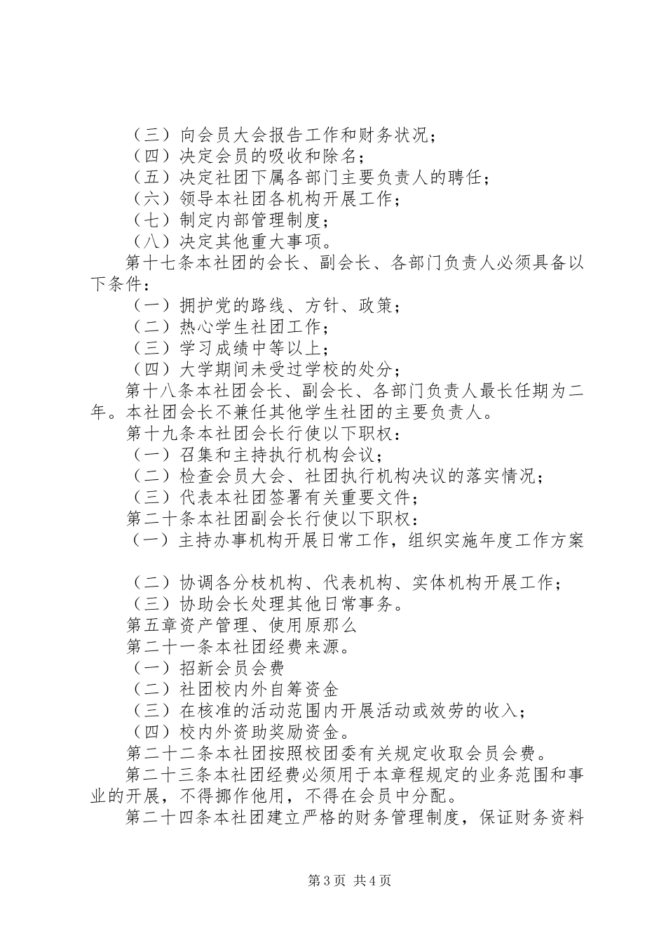 2023年协会成立总则公司总则.docx_第3页