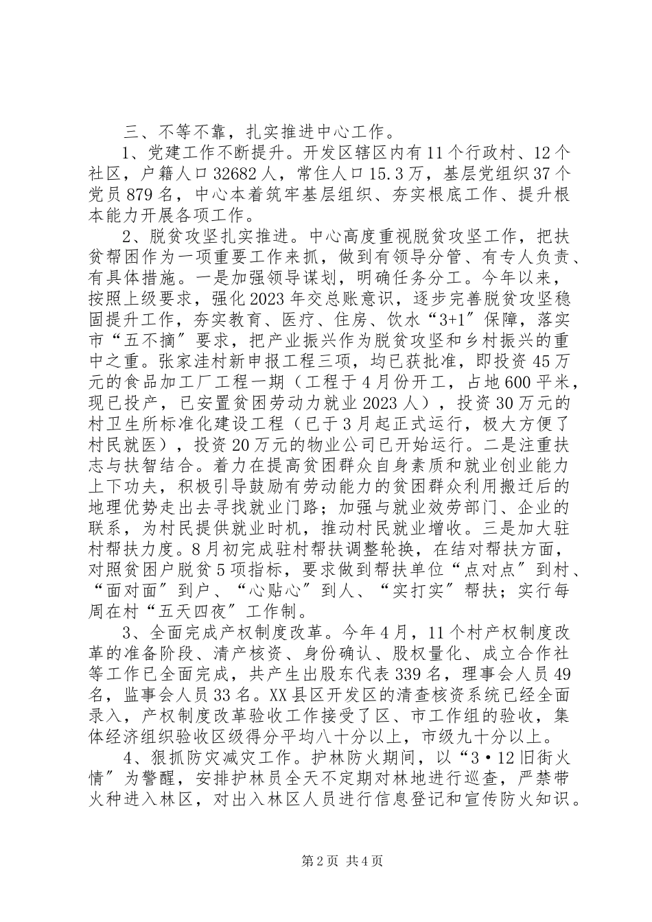 2023年社务中心主任个人工作总结.docx_第2页