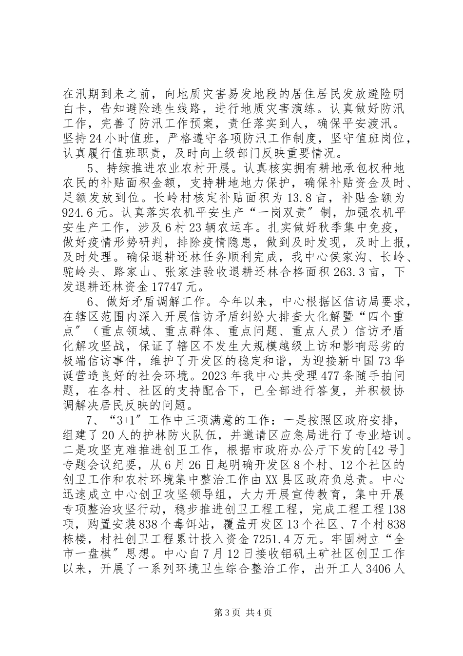 2023年社务中心主任个人工作总结.docx_第3页