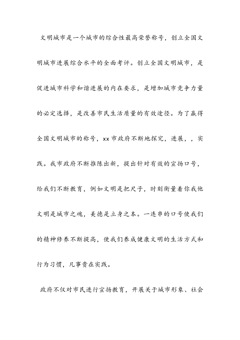 2023有关创建文明城市演讲稿学生精彩演讲稿.doc_第3页