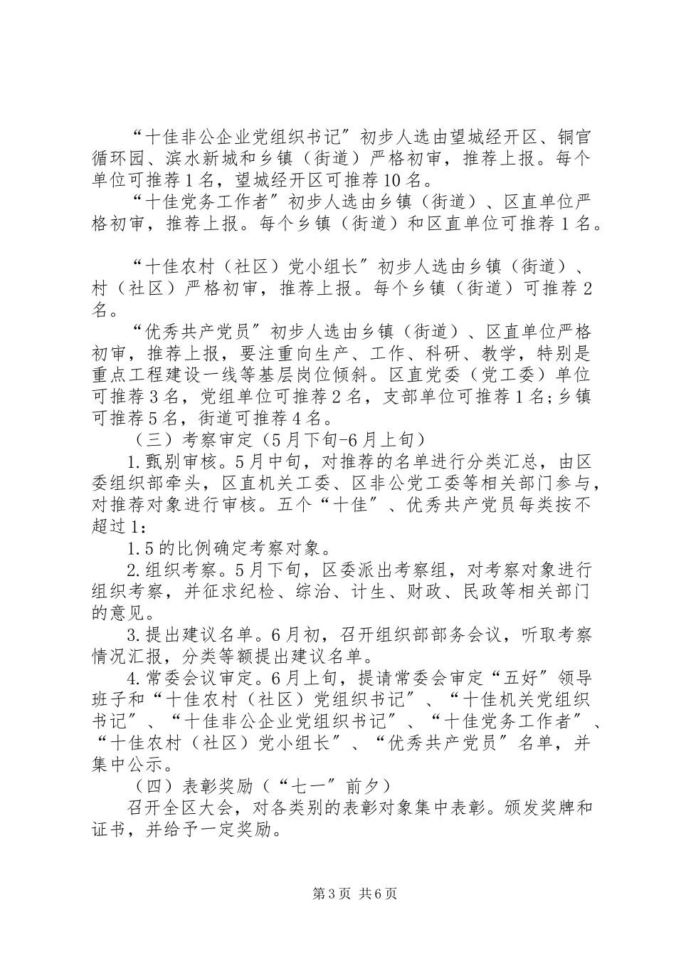 2023年七一表彰活动方案.docx_第3页