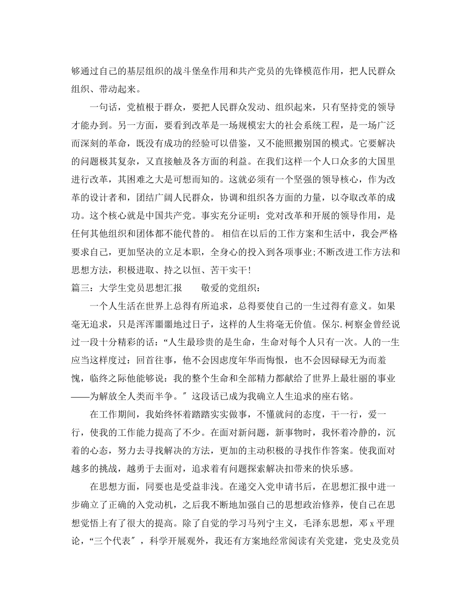 2023年大学生党员思想汇报三篇.docx_第3页