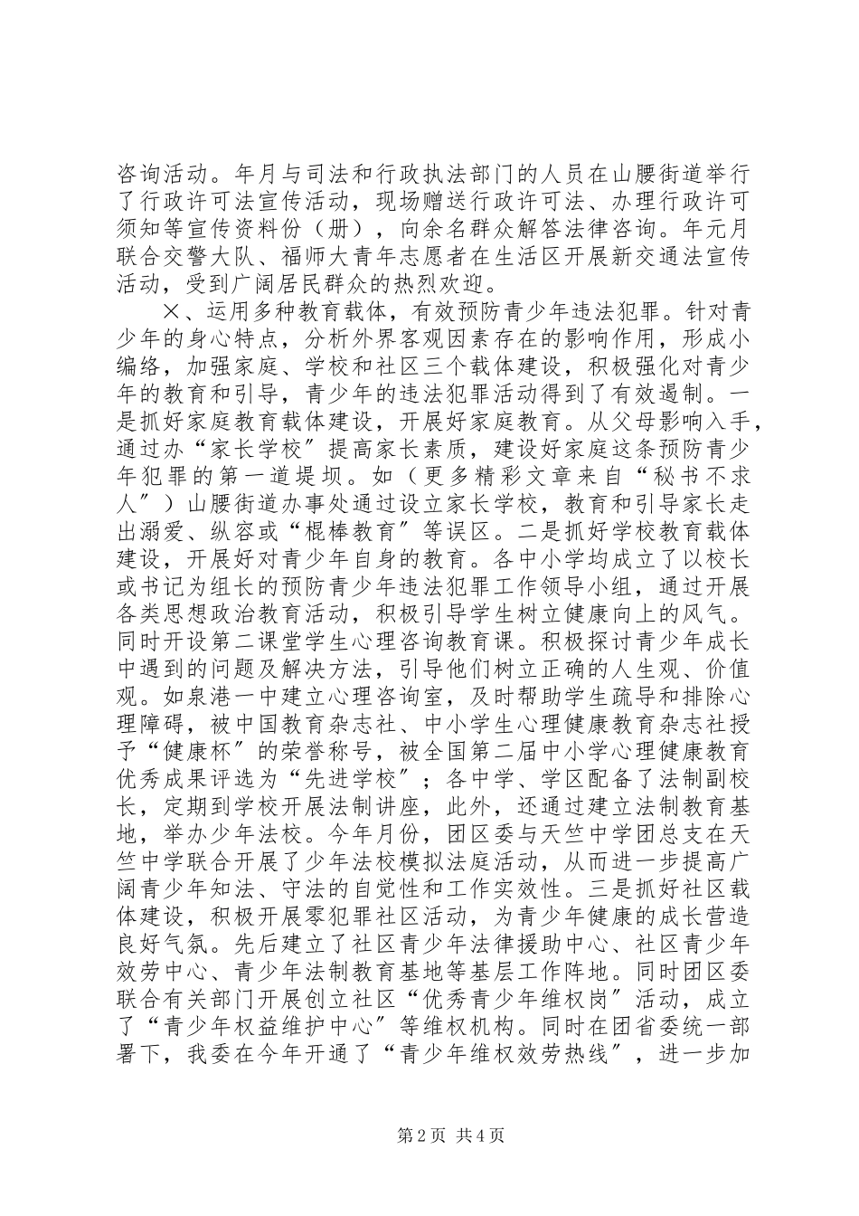 2023年团区委四五普法工作总结.docx_第2页