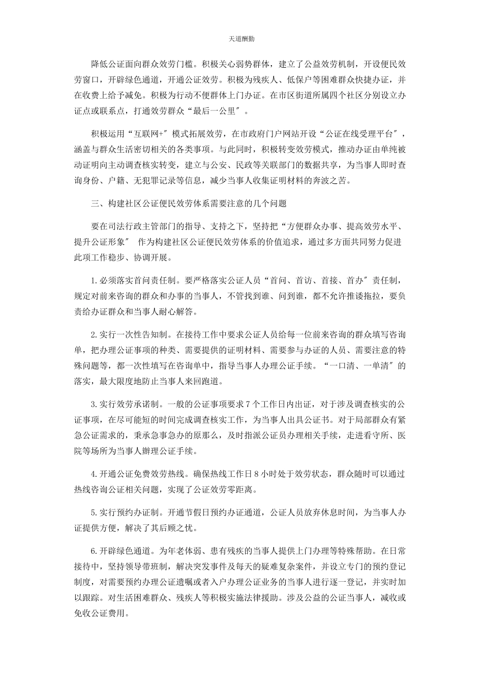 2023年构建社区公证便民服务体系的思考范文.docx_第2页