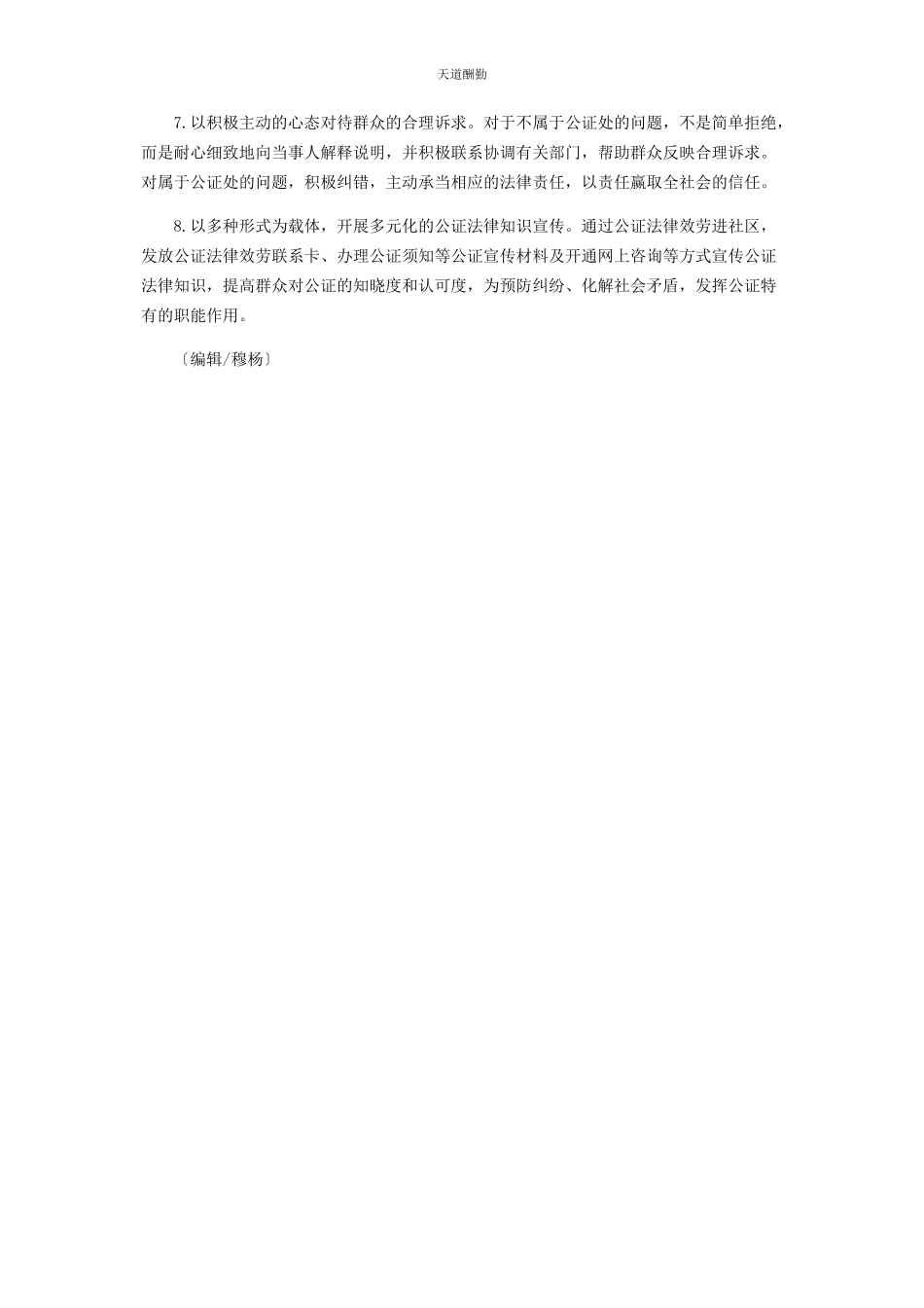 2023年构建社区公证便民服务体系的思考范文.docx_第3页