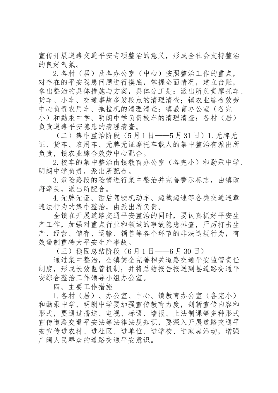 2023年德党镇道路交通安全综合整治工作实施方案.doc_第2页