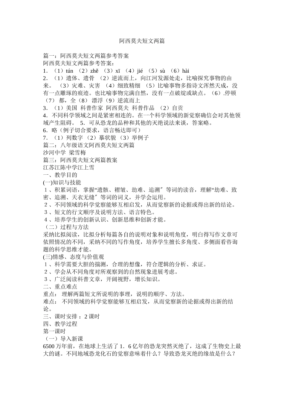 2023年《阿西莫夫短文两篇》.docx_第1页