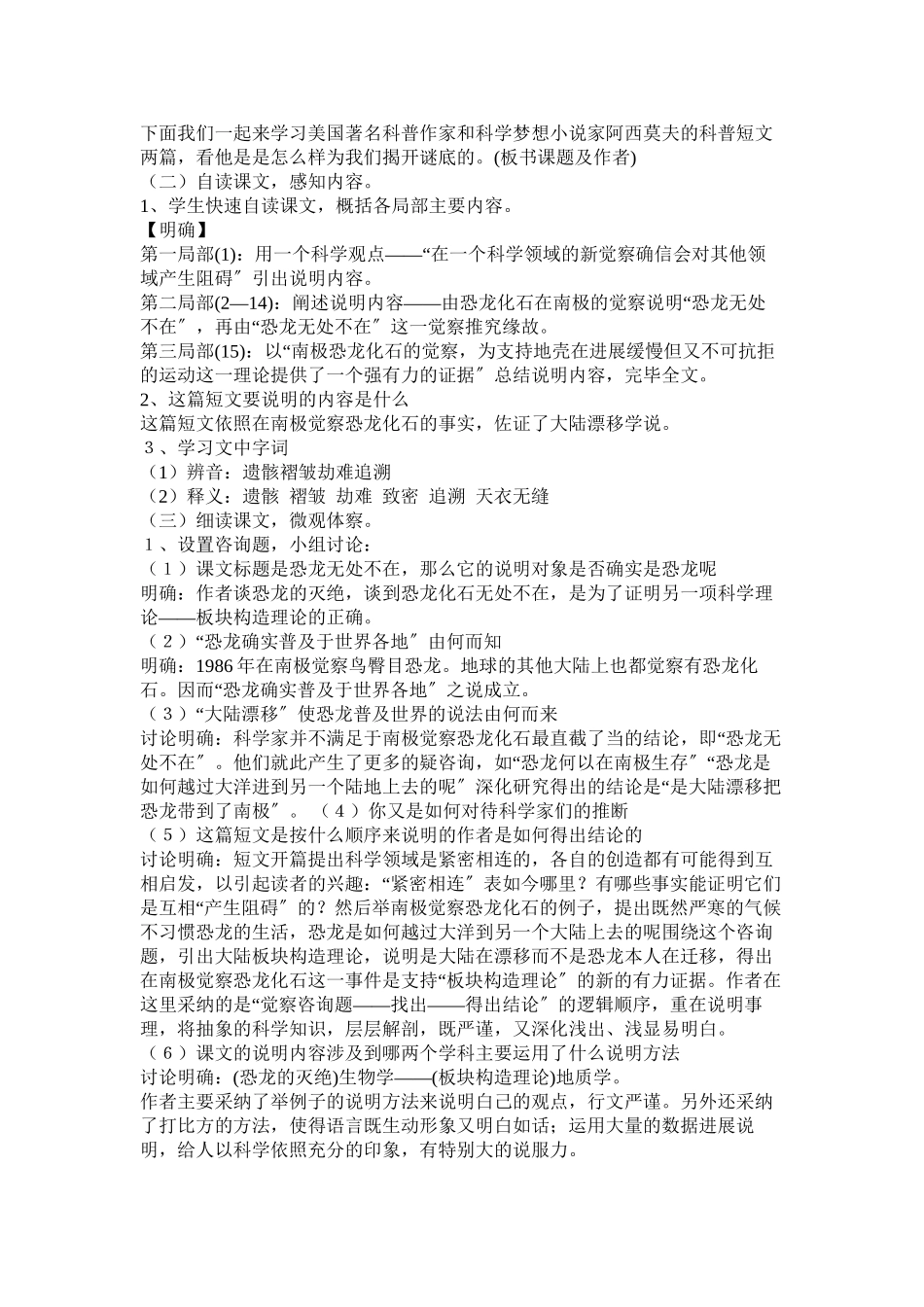 2023年《阿西莫夫短文两篇》.docx_第2页